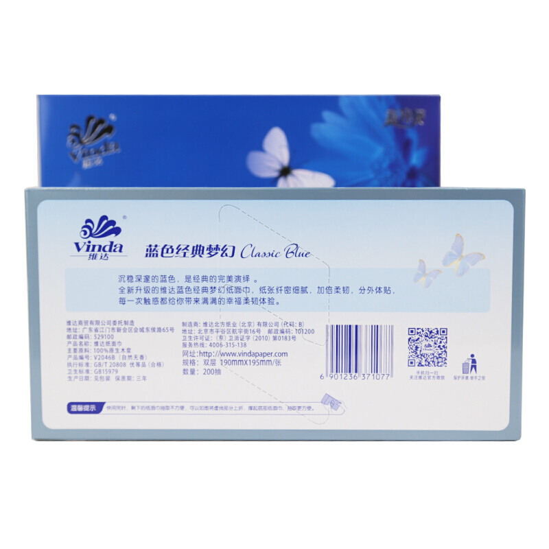 維達(dá)（Vinda） V2046B 藍(lán)色經(jīng)典2層盒裝抽紙面巾紙200抽*3盒_http://lucerna.cn/img/sp/383/a2c24d7d-d735-4660-a315-4c5c2e344d53.jpg