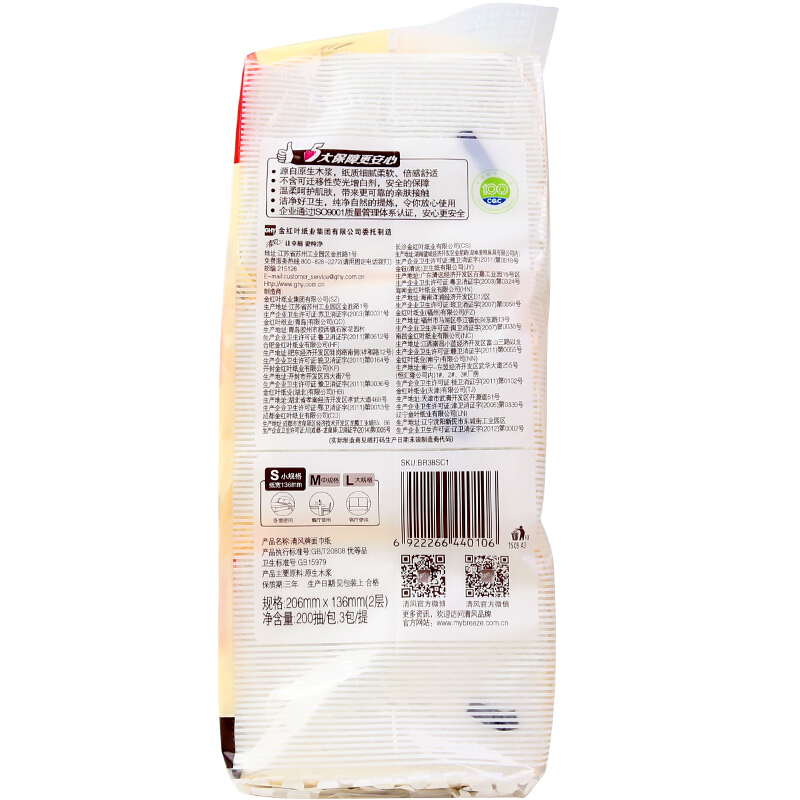 清風(fēng)（APP） BR38SC1 原木純品軟裝抽紙面巾紙餐巾紙 經(jīng)濟(jì)裝2層200抽*3包_http://lucerna.cn/img/sp/383/bb509925-2157-4d80-b02e-2e1b9ff010e0.jpg