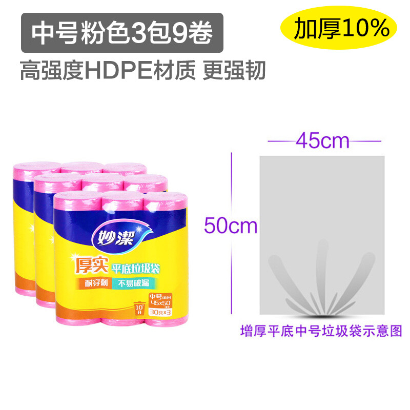 妙潔（MIAOJIE） 中(M)粉色 點(diǎn)斷式垃圾袋 45*50cm_http://lucerna.cn/img/sp/392/03fe32c7-d484-493c-b490-61b773ae560b.jpg