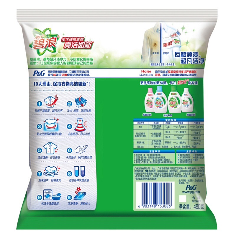 碧浪 專業(yè)去漬無磷自然清新型洗衣粉480g_http://lucerna.cn/img/sp/400/0cae929b-1c38-4a95-820b-6f119c386482.jpg