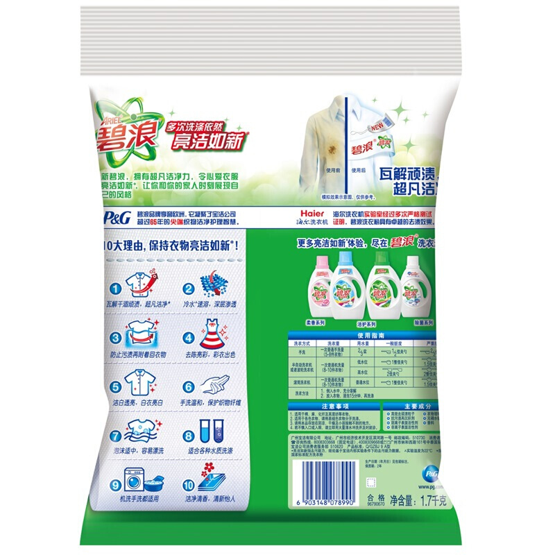 碧浪 專業(yè)去漬無磷自然清新型洗衣粉1.7kg_http://lucerna.cn/img/sp/400/4b926a1a-1da3-4f0d-8d49-1051fe20dabc.jpg
