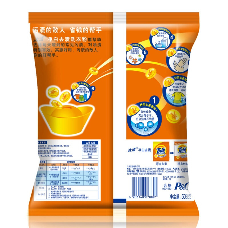 汰漬（TIDE） 凈白去漬 無磷洗衣粉 508g_http://lucerna.cn/img/sp/400/881e9ce5-18fe-4a0a-992c-a538bda5b139.jpg
