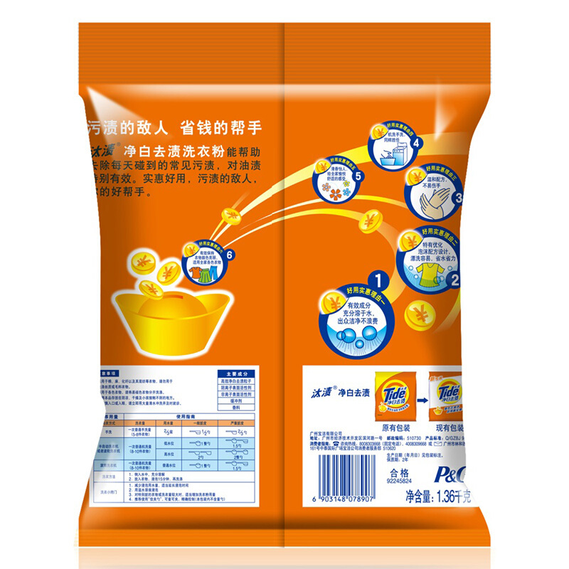 汰漬（TIDE） 凈白去漬 無磷洗衣粉 1.36kg_http://lucerna.cn/img/sp/400/89715c66-5576-4f86-b162-7eb8fa3a6cd7.jpg