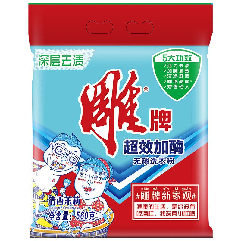 雕牌 超效加酶洗衣粉 560g_http://lucerna.cn/img/sp/400/c8d50554-866b-45ba-89ca-f159c5d56d3f.jpg