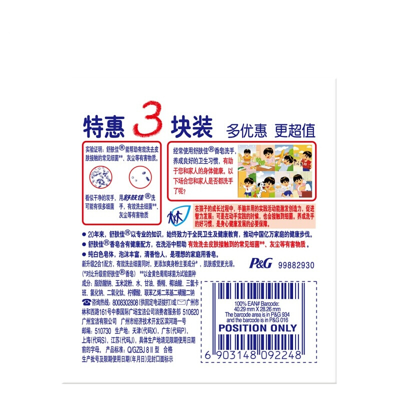 舒膚佳 香皂純白清香型115gX3塊_http://lucerna.cn/img/sp/401/1c514b4d-5b00-4ac6-8210-29f034cabd24.jpg