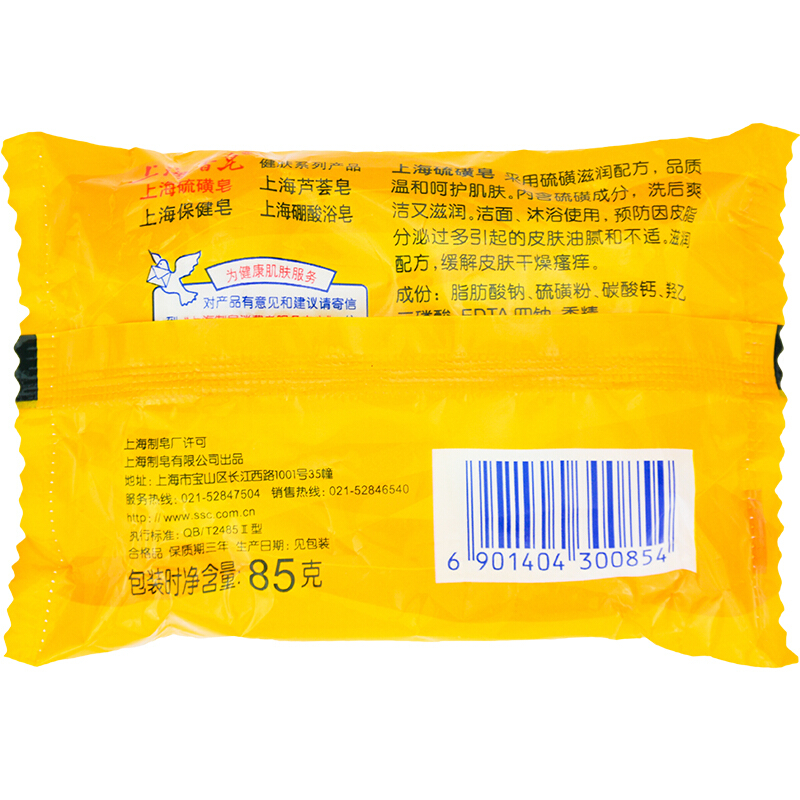 上海硫磺皂 潔面沐浴皂85g_http://lucerna.cn/img/sp/401/57f39c7d-75fe-4386-b05e-ef72044f6727.jpg