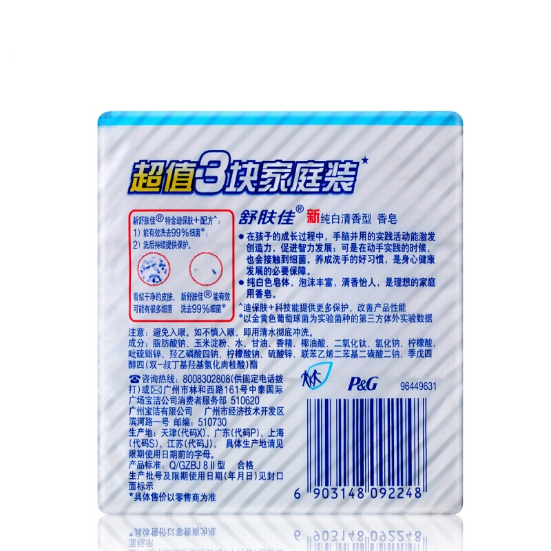 舒膚佳 香皂純白清香型115gX3塊_http://lucerna.cn/img/sp/401/68d2beec-0fbe-477e-a2e0-25e2eb8e33c3.jpg