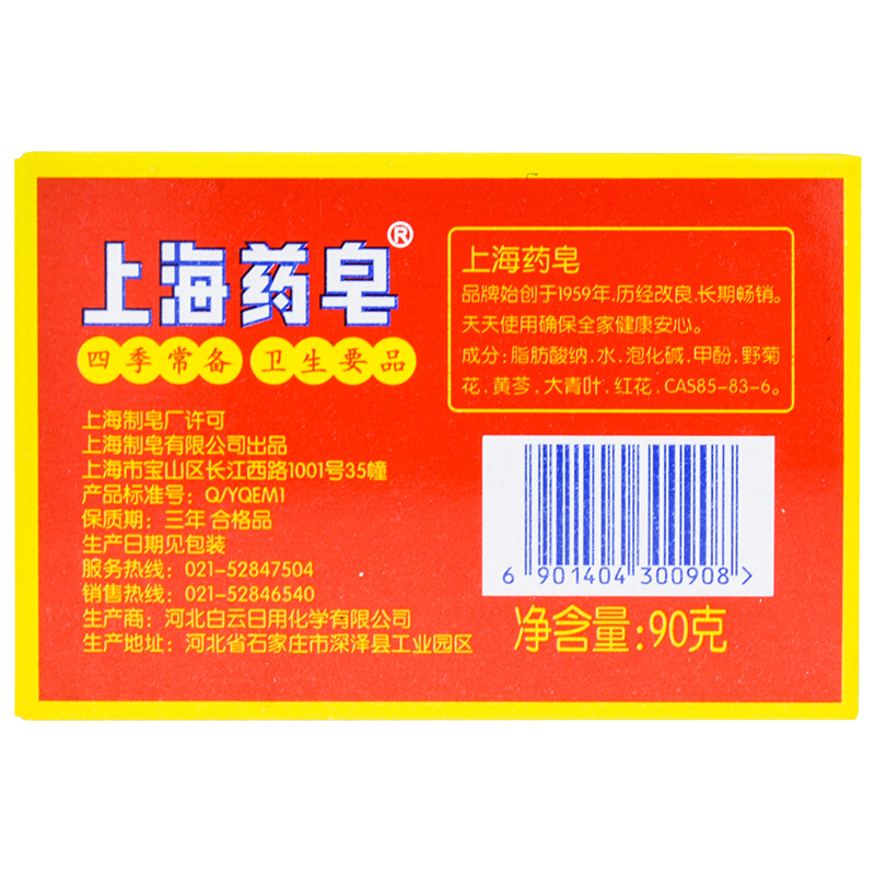 上海藥皂 上海透明藥皂 洗手沐浴皂90g_http://lucerna.cn/img/sp/401/9898e6b7-e83a-4af0-84e5-941d1dca4767.jpg