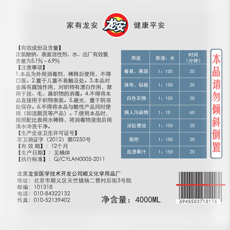 龍安 84消毒液4kg_http://lucerna.cn/img/sp/403/45bb33b0-e087-48c8-a487-d1e94e407385.jpg