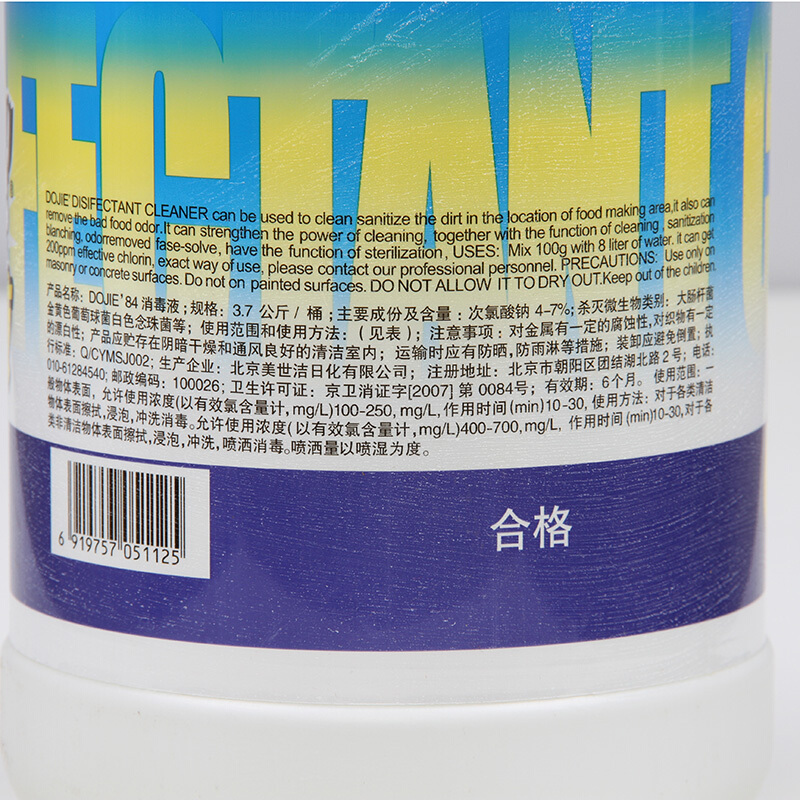 都潔 84消殺菌消毒液桶裝3.8kg_http://lucerna.cn/img/sp/403/4a50a49d-1fcb-4ad8-8df5-1b0998e13a43.jpg