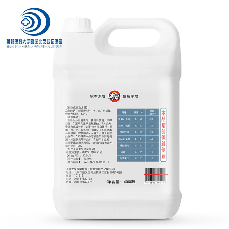 龍安 84消毒液4kg_http://lucerna.cn/img/sp/403/c30bd61d-1c04-4d15-8839-89d4216939ff.jpg