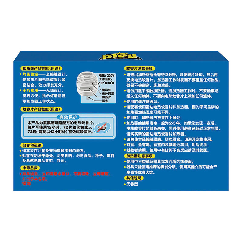 雷達（Raid） 無香型電熱蚊香片優(yōu)惠裝 72片 送無拖線加熱器無香型_http://lucerna.cn/img/sp/405/04d63578-dd17-4e53-a219-1b0a798dd2ef.jpg