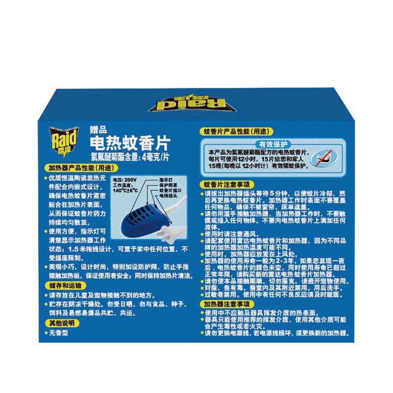 雷達(dá)（Raid） 拖線式電熱蚊香片加熱器 送蚊片15片_http://lucerna.cn/img/sp/405/2769a36a-436b-43c8-b2b2-3e917f838c01.jpg