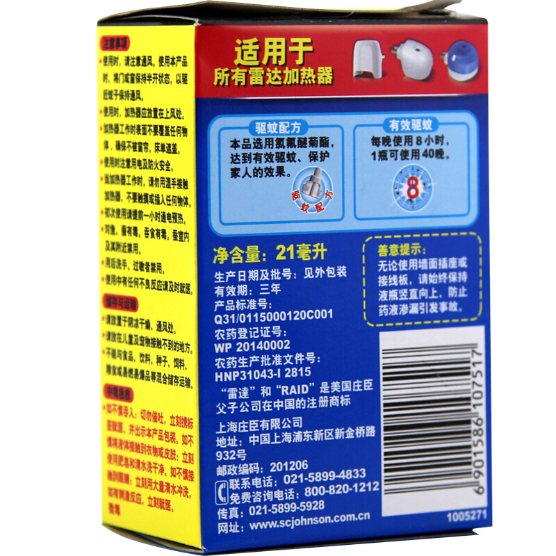 雷達(dá)（Raid） 無(wú)香電熱蚊香液21ml 40晚_http://lucerna.cn/img/sp/405/286d27b3-5349-4a9e-b9b9-09e69a2e7098.jpg