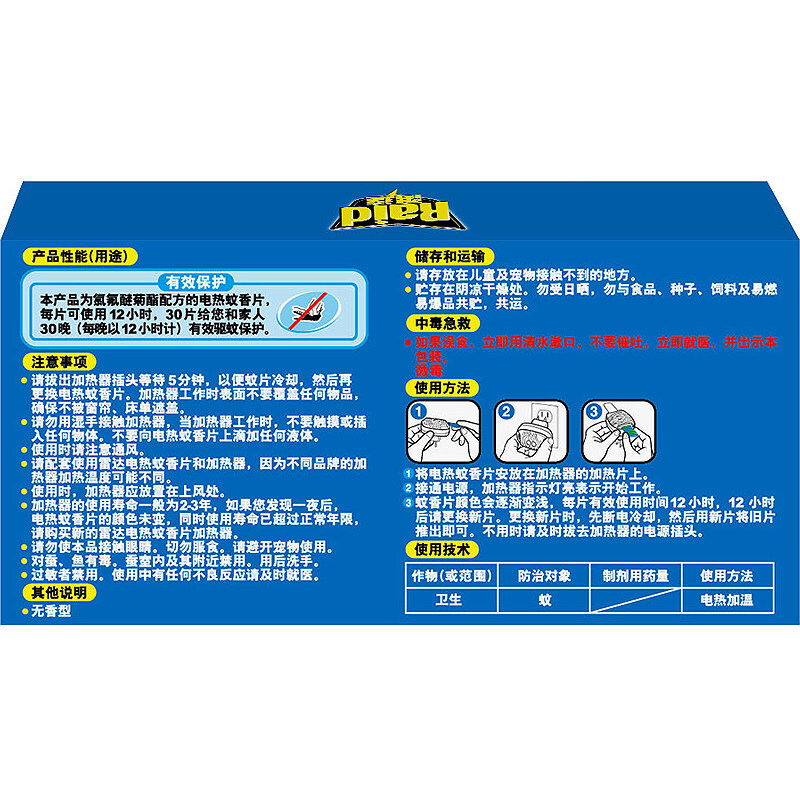 雷達(dá)（Raid） 無香型電熱蚊香片 30片/盒_http://lucerna.cn/img/sp/405/4391c64a-7b65-48be-a09e-d6932d5a8110.jpg