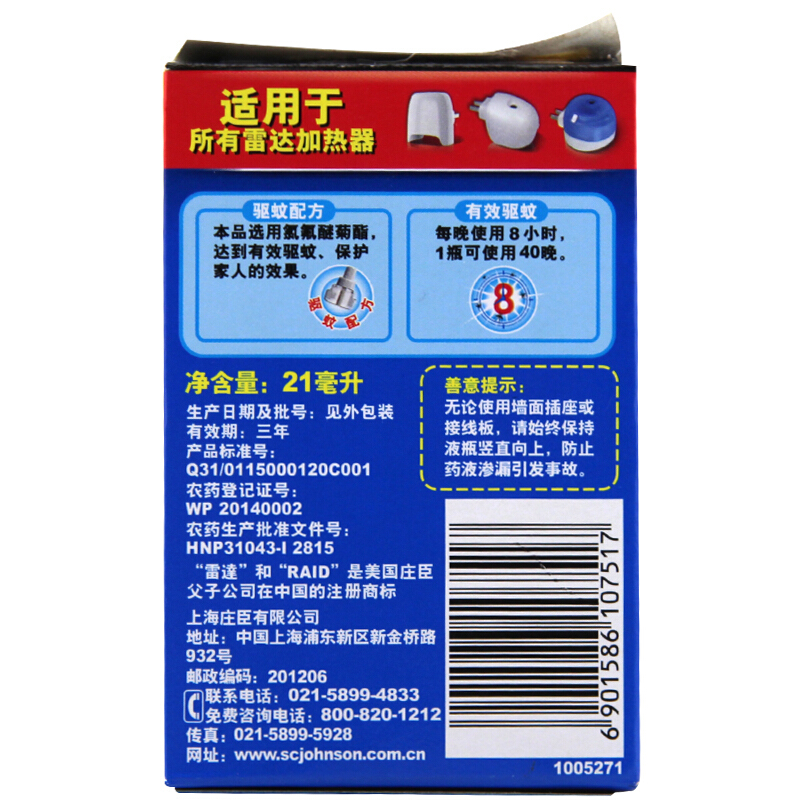 雷達(dá)（Raid） 無(wú)香電熱蚊香液21ml 40晚_http://lucerna.cn/img/sp/405/6a7dee10-72f9-45af-a897-7509d3cee9ab.jpg