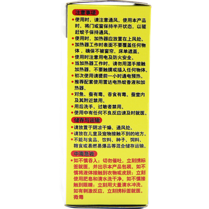 雷達(dá)（Raid） 無(wú)香電熱蚊香液21ml 40晚_http://lucerna.cn/img/sp/405/a45137c4-06be-487a-920b-aa5c5c0da38c.jpg