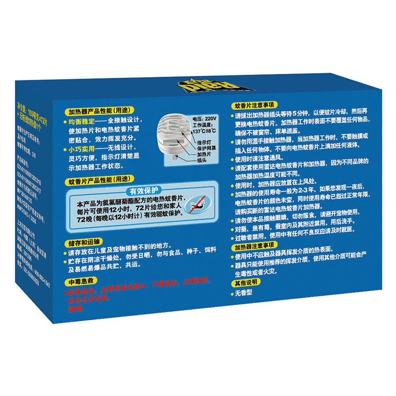 雷達（Raid） 無香型電熱蚊香片優(yōu)惠裝 72片 送無拖線加熱器無香型_http://lucerna.cn/img/sp/405/b1e056f4-6273-4b86-8088-40240a278970.jpg