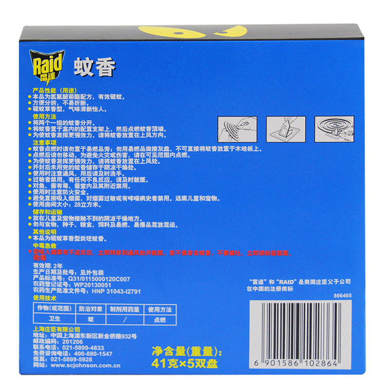 雷達(dá)（Raid） 蚊香無煙 大盤 驅(qū)蚊草香型 10盤_http://lucerna.cn/img/sp/405/dbd4e2d5-b5b1-498d-b71b-b899b579bbff.jpg