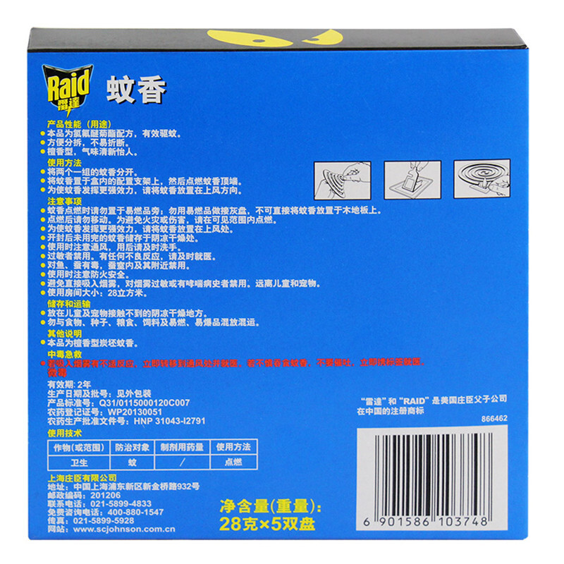 雷達（Raid） 有效驅(qū)蚊蚊香（檀香）10盤_http://lucerna.cn/img/sp/405/e86bb34e-fab8-42f1-a9d2-57f79aa230f0.jpg