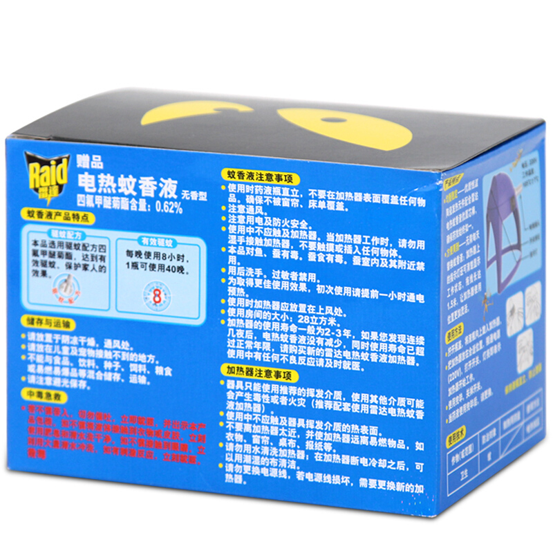 雷達（Raid） 拖線式電熱蚊香液加熱器+40晚無香驅(qū)蚊液_http://lucerna.cn/img/sp/405/f977e93c-5448-4e20-aaa0-d06a4bb802b8.jpg