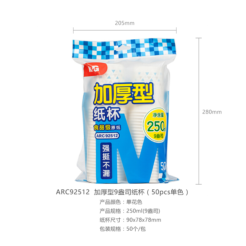 晨光（M&G） ARC92512 紙杯加厚型9盎司(50pcs單色)_http://lucerna.cn/img/sp/408/2e1e1615-1a13-4cab-9eed-fba497dfc383.jpg