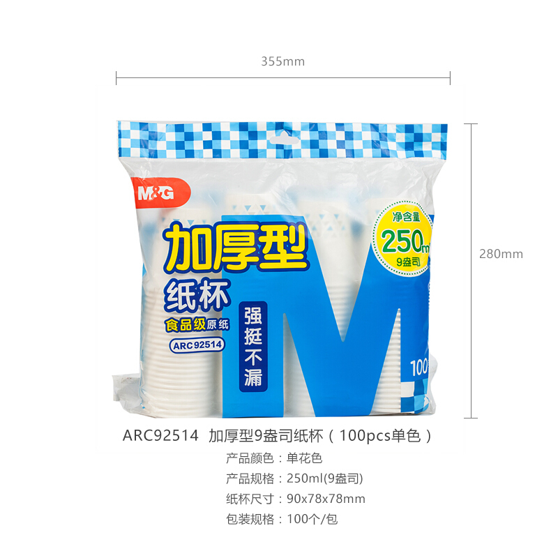 晨光（M&G） ARC92514 紙杯加厚型9盎司(100pcs單色)_http://lucerna.cn/img/sp/408/353ab674-450e-48ae-895d-51f52b7b5db0.jpg