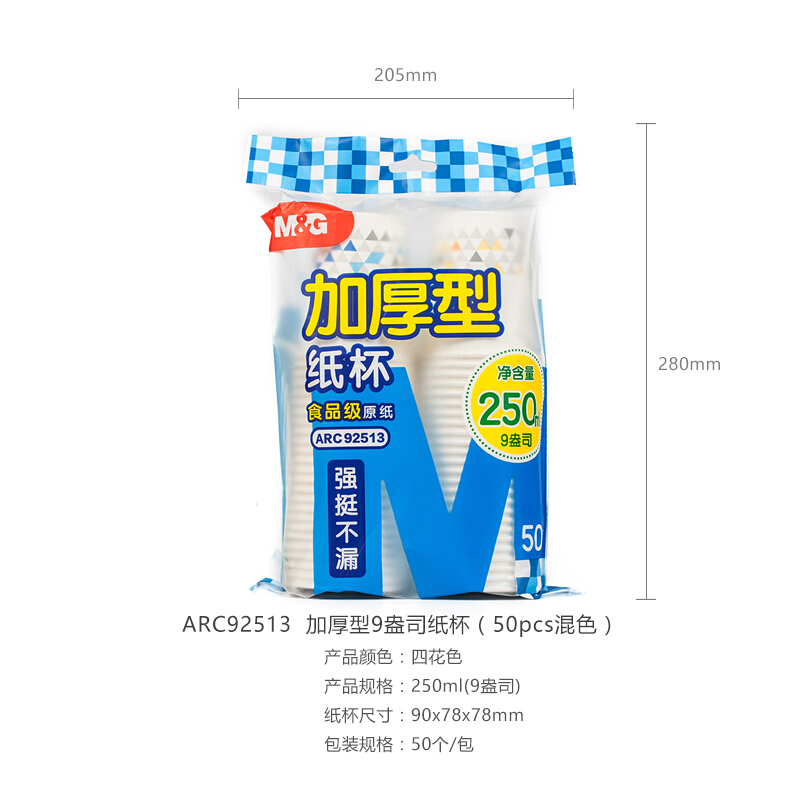晨光（M&G） ARC92513 紙杯加厚型9盎司(50pcs混色)_http://lucerna.cn/img/sp/408/dc3b88ba-a1ed-4573-9754-1982b95160e7.jpg
