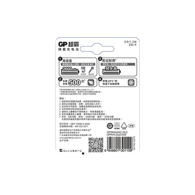 超霸（GP） 260AAHC-2IL2 充電電池5號(hào)2節(jié)裝電話(huà)遙控器相機(jī)玩具體重秤血壓儀2600毫安 AA_http://lucerna.cn/img/sp/414/8d827d1f-4ea4-4e89-96db-1dedd6aec1b3.jpg