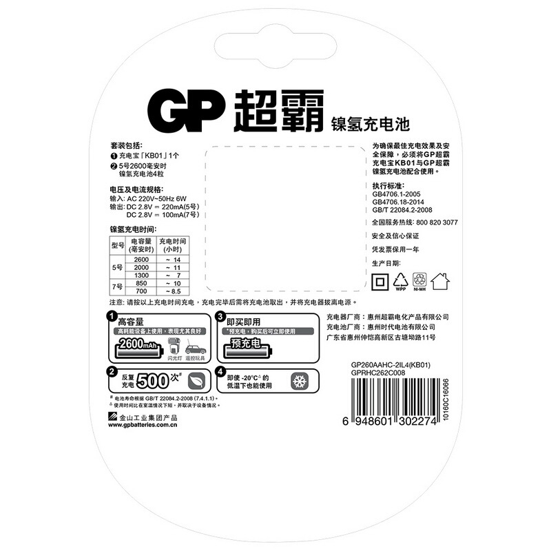 超霸（GP） 260AAHC-2IL4(KBO1) 充電套裝可充5號7號KB01充電器2600毫安充電電池4節(jié)裝AA_http://lucerna.cn/img/sp/414/b99fb31a-15cb-479b-a49a-9ed4aedbdf99.jpg