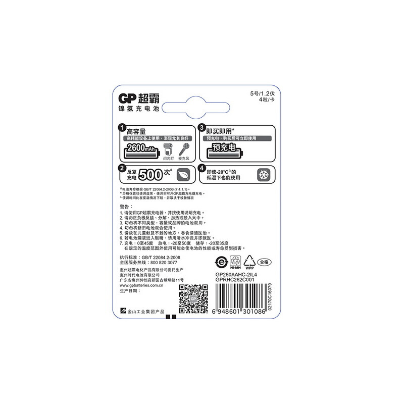 超霸（GP） GP260AAHC-2IL4 充電電池5號(hào)4節(jié)裝電話遙控器相機(jī)玩具體重秤血壓儀2600毫安AA_http://lucerna.cn/img/sp/414/bd0edc13-d724-4822-864d-098fc2b05ea2.jpg