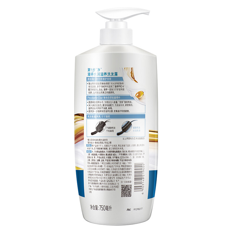 潘婷（pantene） 洗發(fā)水洗發(fā)露 水潤滋養(yǎng)型750ml_http://lucerna.cn/img/sp/425/5cd99bf1-18b7-4bcc-afc9-0b76b3865b10.jpg