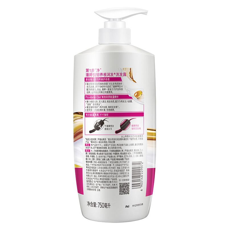 潘婷（pantene） 洗發(fā)水洗發(fā)露 強(qiáng)韌養(yǎng)根潤發(fā)型750ML_http://lucerna.cn/img/sp/425/f1fe5889-c31f-4ff8-85c9-eeb5291d52c9.jpg