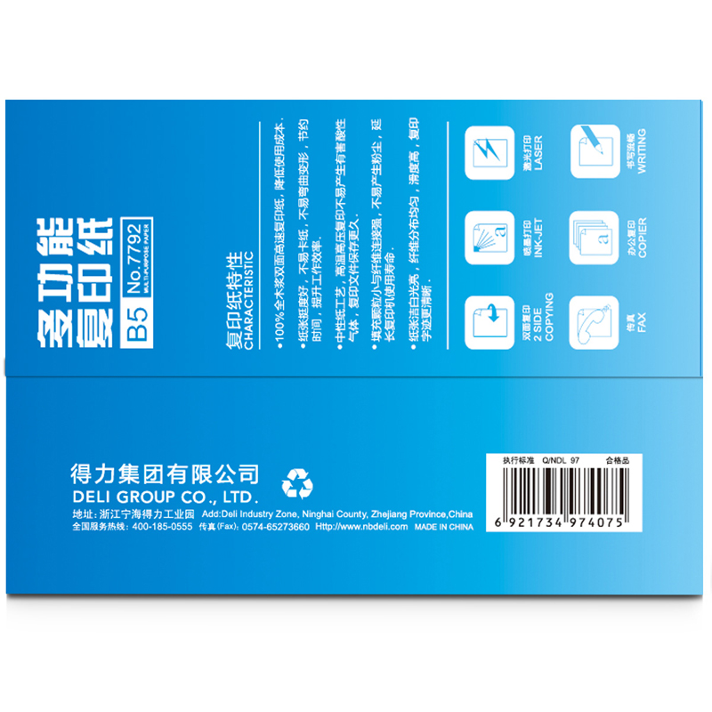 得力（deli） 7793 萊茵河系列復印紙/打印紙 B5/70g 8包/箱_http://lucerna.cn/img/sp/753/fd367858-e8cc-4713-b31c-6e38e322d4ab.jpg