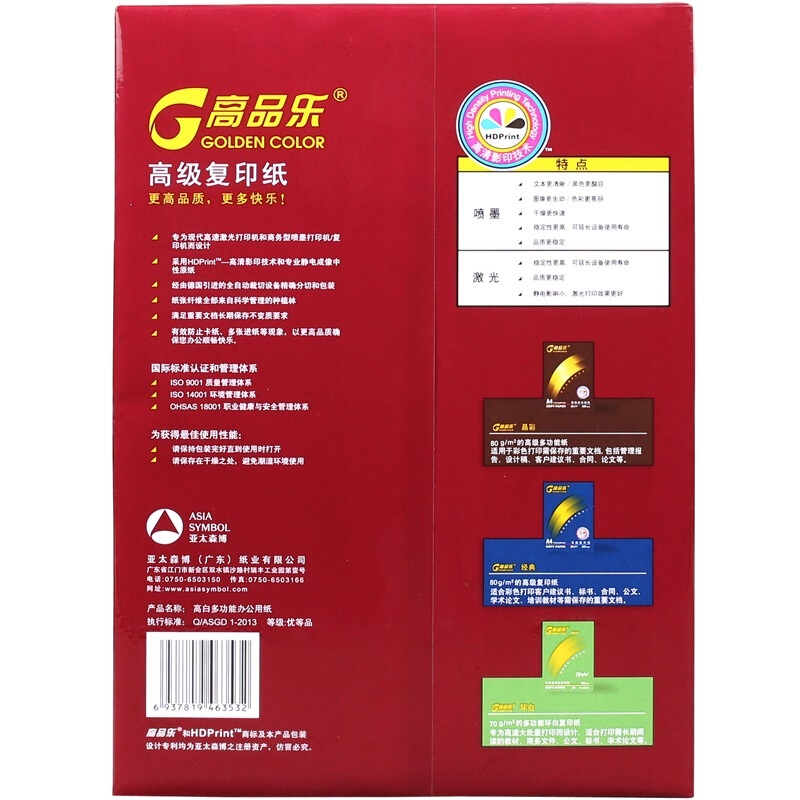 高品樂（GOLDEN COLOR） A4 70G 復(fù)印紙 500張/包（銷售單位：箱） (5包/箱)_http://lucerna.cn/img/sp/76/73e09ee3-dcbc-4b0c-aa13-67ebfe690fc2.jpg