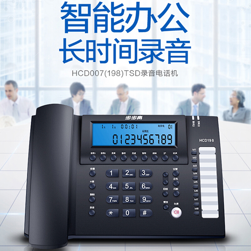 步步高（bbk） HCD198 錄音款 創(chuàng)新智能辦公座機(jī) 365天長(zhǎng)時(shí)間電腦自動(dòng)錄音電話機(jī)客服商務(wù)辦公固定電話機(jī)座機(jī)_http://lucerna.cn/img/sp/766/0cdd20b6-4ccf-4672-8ebb-cddcbde9e9d7.jpg
