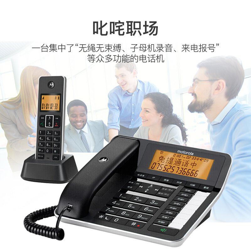 摩托羅拉（Motorola） C7501RC 智能插卡錄音子母機(jī)高端商務(wù)辦公客服電話呼叫中心來電語(yǔ)音報(bào)號(hào)中文橙色背光固定座機(jī)_http://lucerna.cn/img/sp/766/8769d5ba-74df-43da-a4bd-eee0adaf185c.jpg