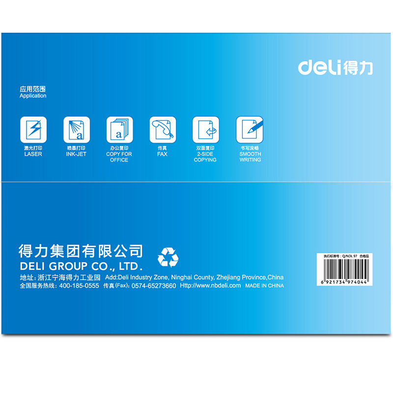 得力（deli） 7406 萊茵河系列復(fù)印紙/打印紙 A3/70g 5包/箱 _http://lucerna.cn/img/sp/77/630936b9-f52c-4f7f-9cb0-846711e48412.jpg
