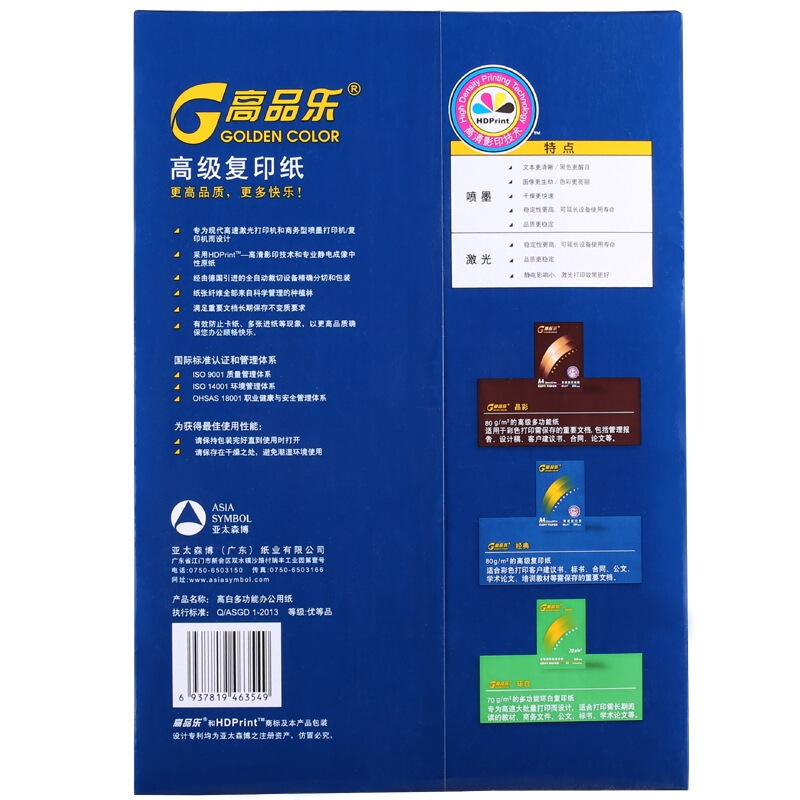 高品樂(lè)（GOLDEN COLOR） A3 80G 復(fù)印紙 500張/包（銷(xiāo)售單位：箱） (5包/箱)_http://lucerna.cn/img/sp/77/aa1eb7b5-c6b6-49eb-8eaa-3d68e84ae819.jpg