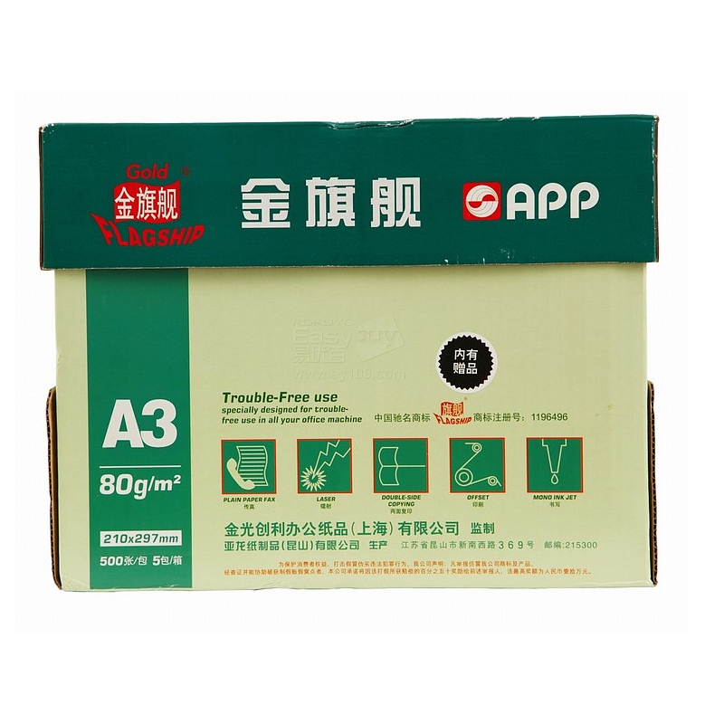 藍(lán)旗艦 A3 80G 五星藍(lán)復(fù)印紙 500張/包（銷售單位：箱） (4包/箱)_http://lucerna.cn/img/sp/77/d1c92672-5fc4-4beb-bc7a-0aea3b56740b.jpg