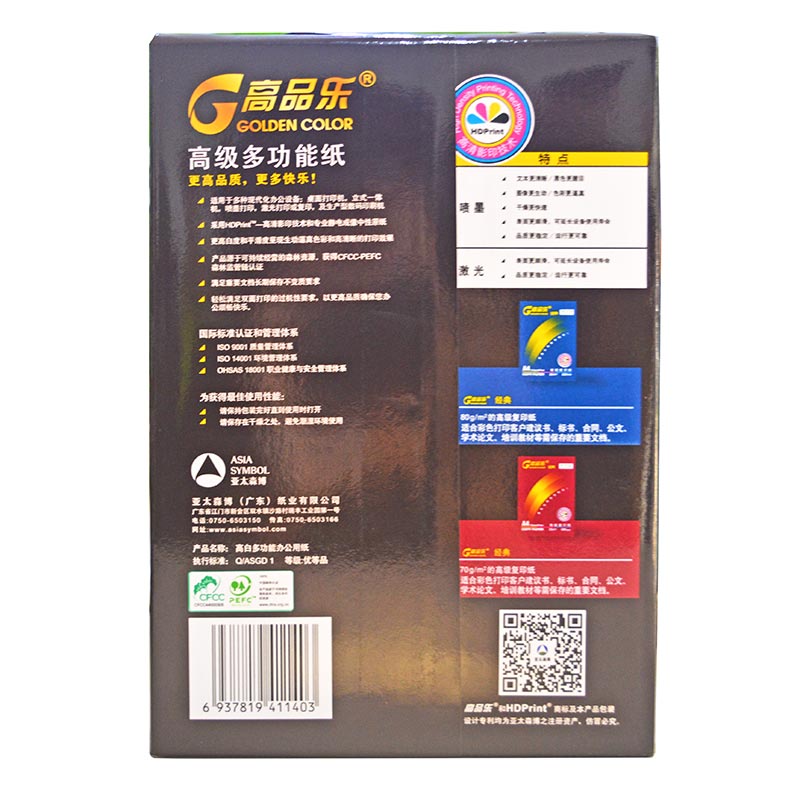 高品樂（GOLDEN COLOR） A5 70G 復(fù)印紙 500張/包（銷售單位：箱） (10包/箱)_http://lucerna.cn/img/sp/78/39a7295b-4001-45d7-a822-0d2ddad498da.jpg