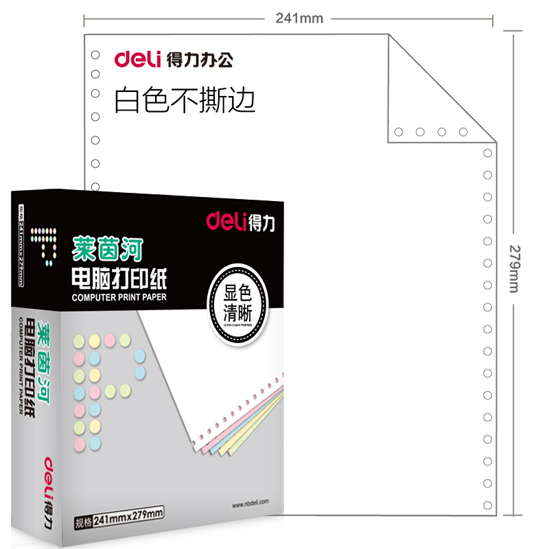 得力（deli） L241-1 萊茵河一聯(lián)電腦打印紙（整張全白不撕邊 1000頁/箱）_http://lucerna.cn/img/sp/81/43bb2676-5512-49da-b728-30d4a17df2bf.jpg