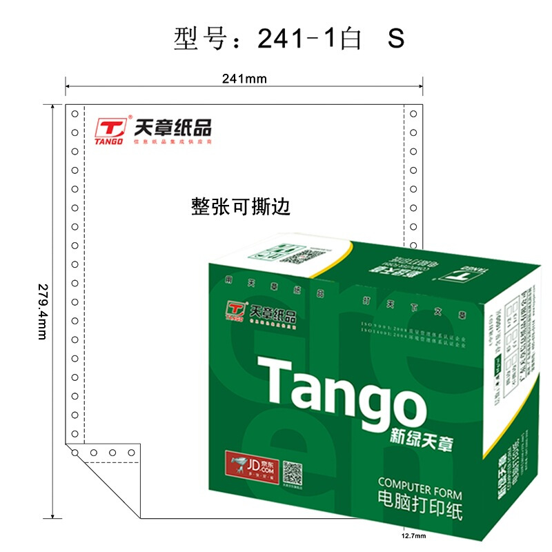 綠天章 241-1 電腦打印紙 一聯(lián)整張撕邊電腦打印紙 (色序：白 1200份/箱)_http://lucerna.cn/img/sp/81/a2c253f1-2320-4242-b8c4-a192964e10a6.jpg