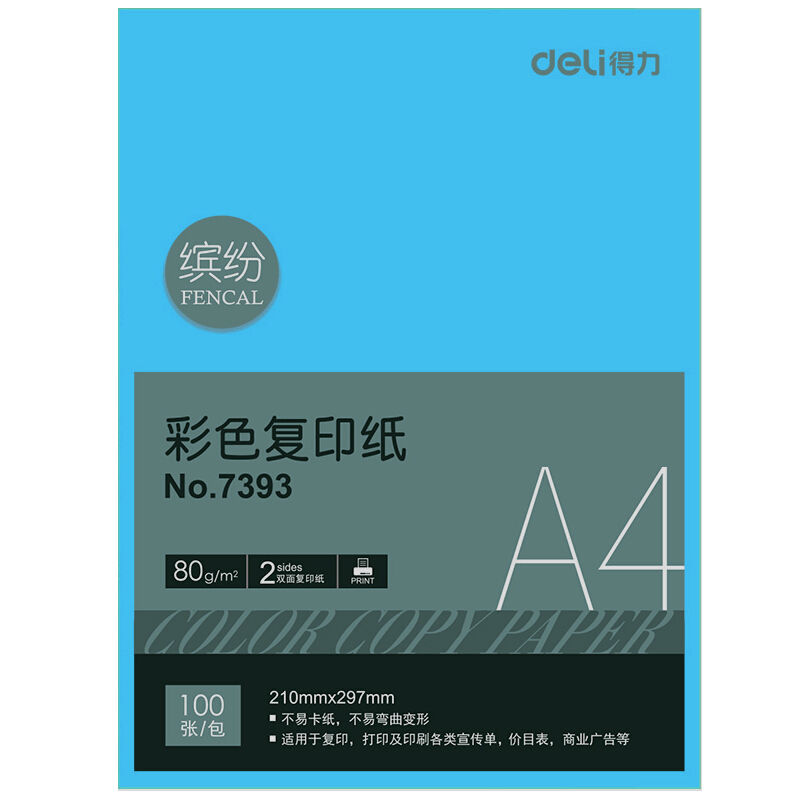 得力（deli） 7393 彩色復(fù)印紙A4/80g 100張/包（藍(lán)色）