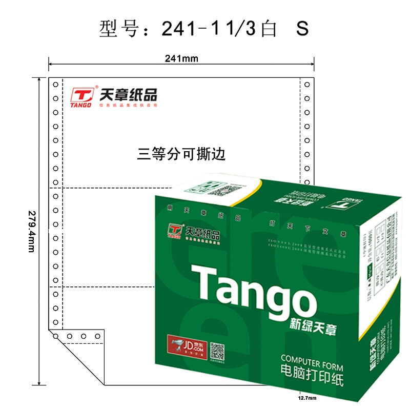 綠天章 241--1 電腦打印紙一聯(lián)三等分撕邊電腦打印紙 (色序：白 1200份/箱)_http://lucerna.cn/img/sp/81/efcb382a-dd81-45db-aa60-7312482ea170.jpg