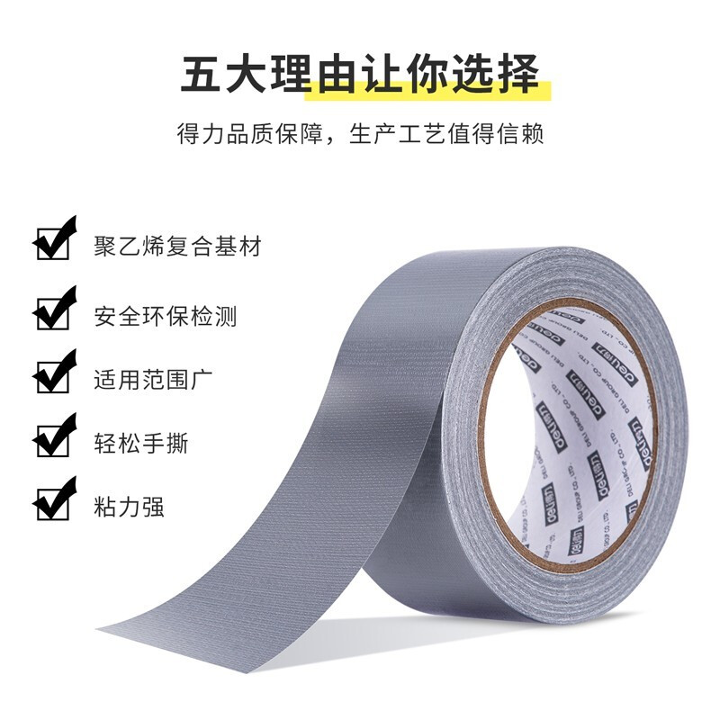 得力 強(qiáng)力布基膠帶 耐磨防水易手撕48mm*20m*230μm  30800_http://lucerna.cn/newimg/C202207/1657618155835.jpg