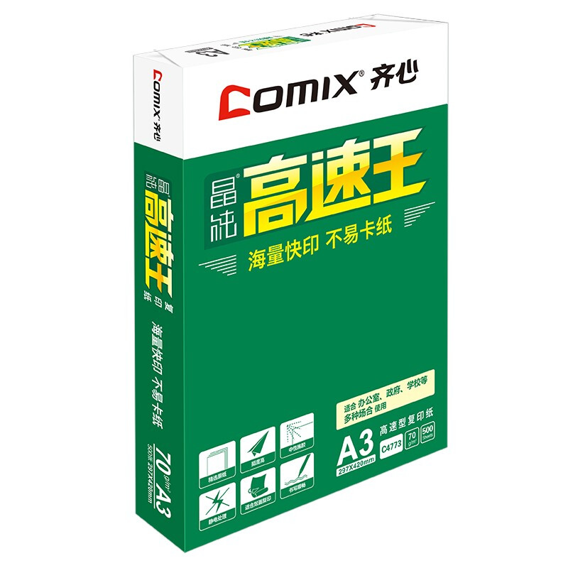 齊心（COMIX）晶純高速王打印紙復(fù)印紙辦公用品 A3 70g 整箱（2000張）C4773-4_http://lucerna.cn/newimg/C202207/1658289297586.jpg