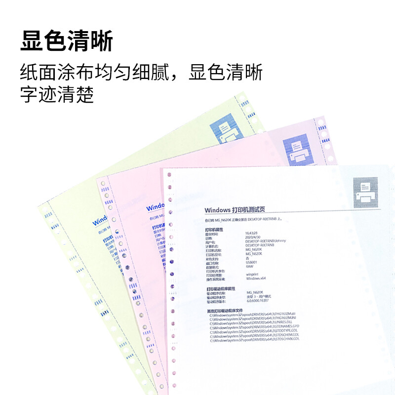 晨光(M&G)文具二聯(lián)三等分電腦打印紙 彩色針式打印紙241-2-1/3 80列 撕邊 色序:白紅 1000頁/箱APYY4S64_http://lucerna.cn/newimg/C202207/1658297016847.jpg