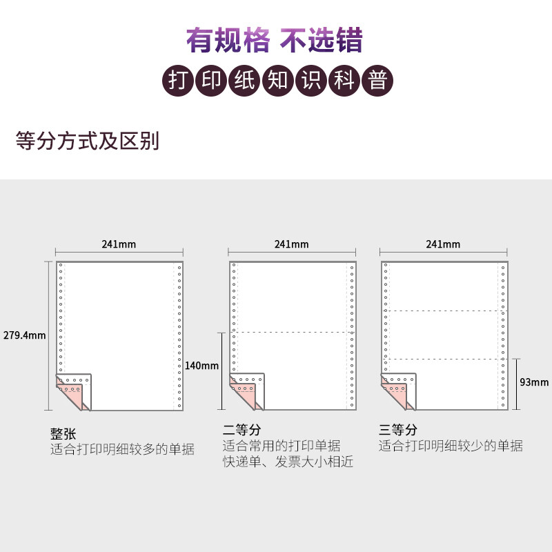 晨光(M&G)文具二聯(lián)三等分電腦打印紙 彩色針式打印紙241-2-1/3 80列 撕邊 色序:白紅 1000頁/箱APYY4S64_http://lucerna.cn/newimg/C202207/1658297017084.jpg