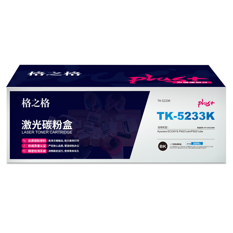格之格（G&G） NT-CK5233Mplus+  紅色 打印機(jī)硒鼓適用于 ECOSYS P5021cdn P5021cdw_http://lucerna.cn/newimg/C202207/1658458760010.jpg